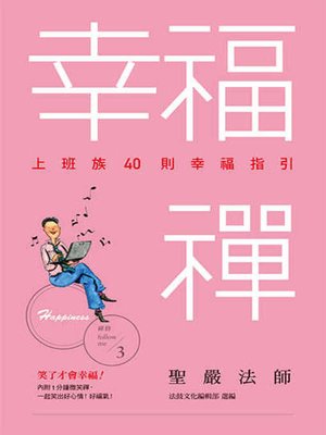 cover image of 幸福禪